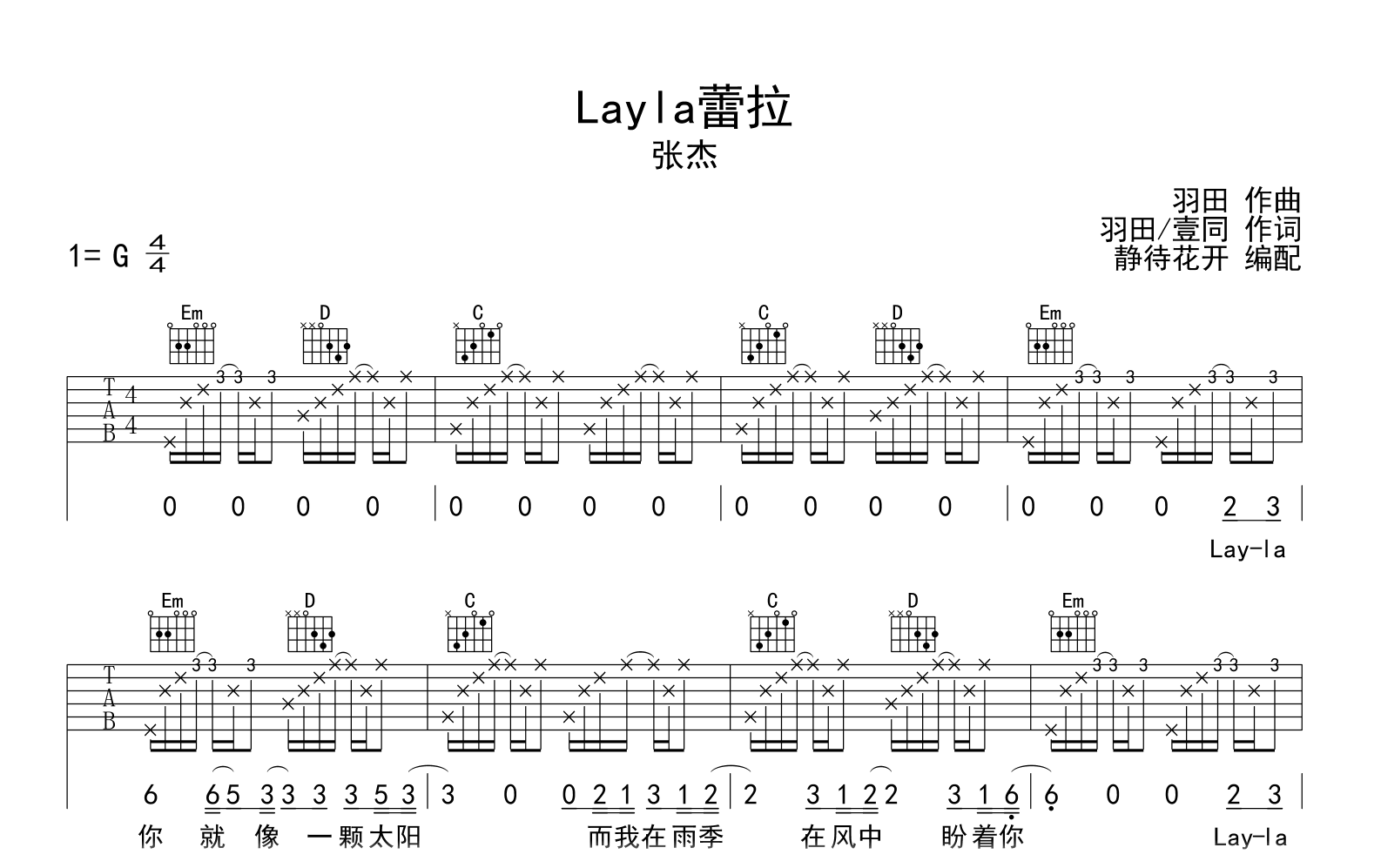 Layla蕾拉吉他谱-张杰-G调-吉他帮