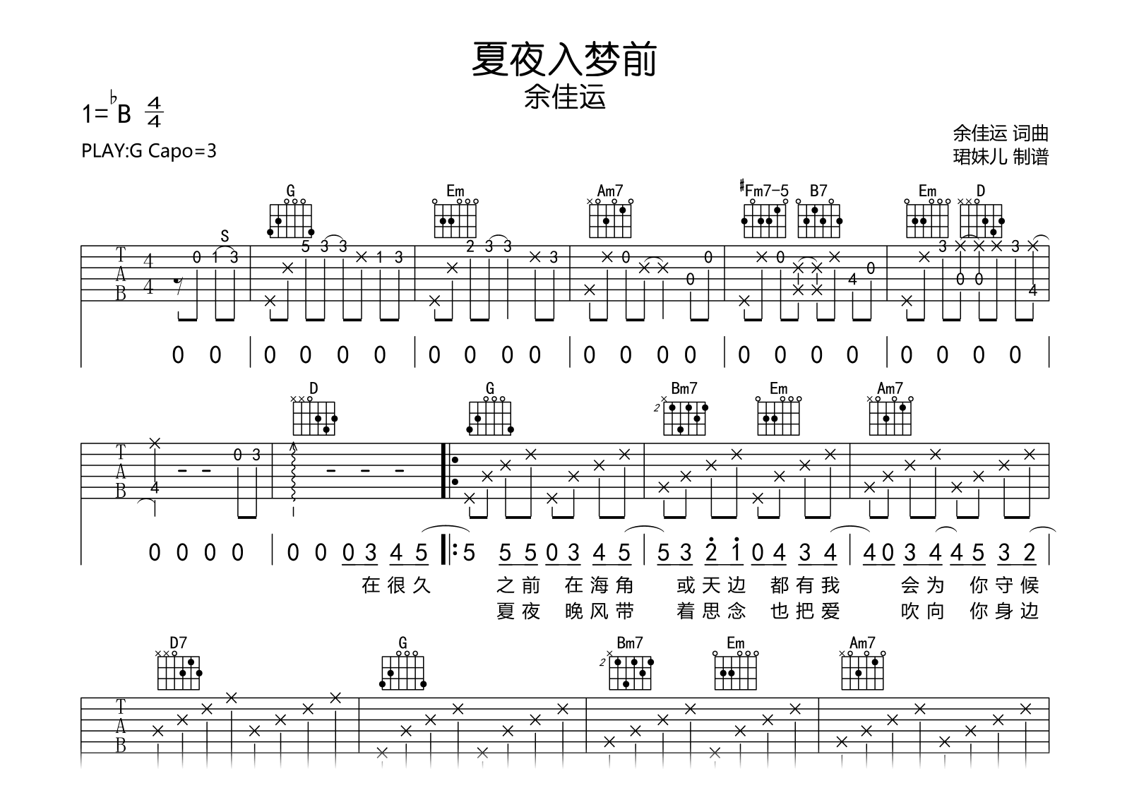 入梦里吉他谱_李鑫ya_G调弹唱83%单曲版 - 吉他世界