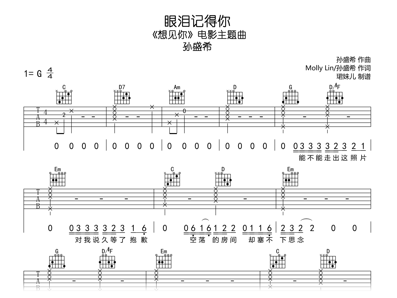 眼泪记得你吉他谱-孙盛希-G调-吉他帮