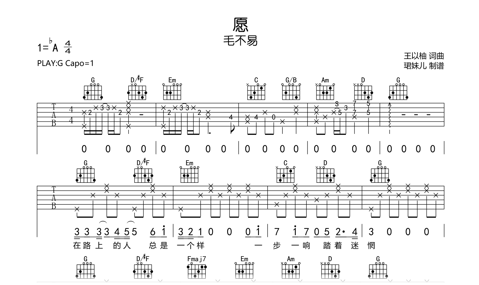 毛不易《愿》吉他谱-G调-吉他帮