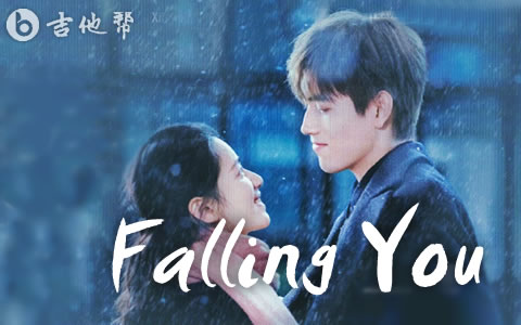 Falling You吉他谱 曾可妮/都智文 吉他帮