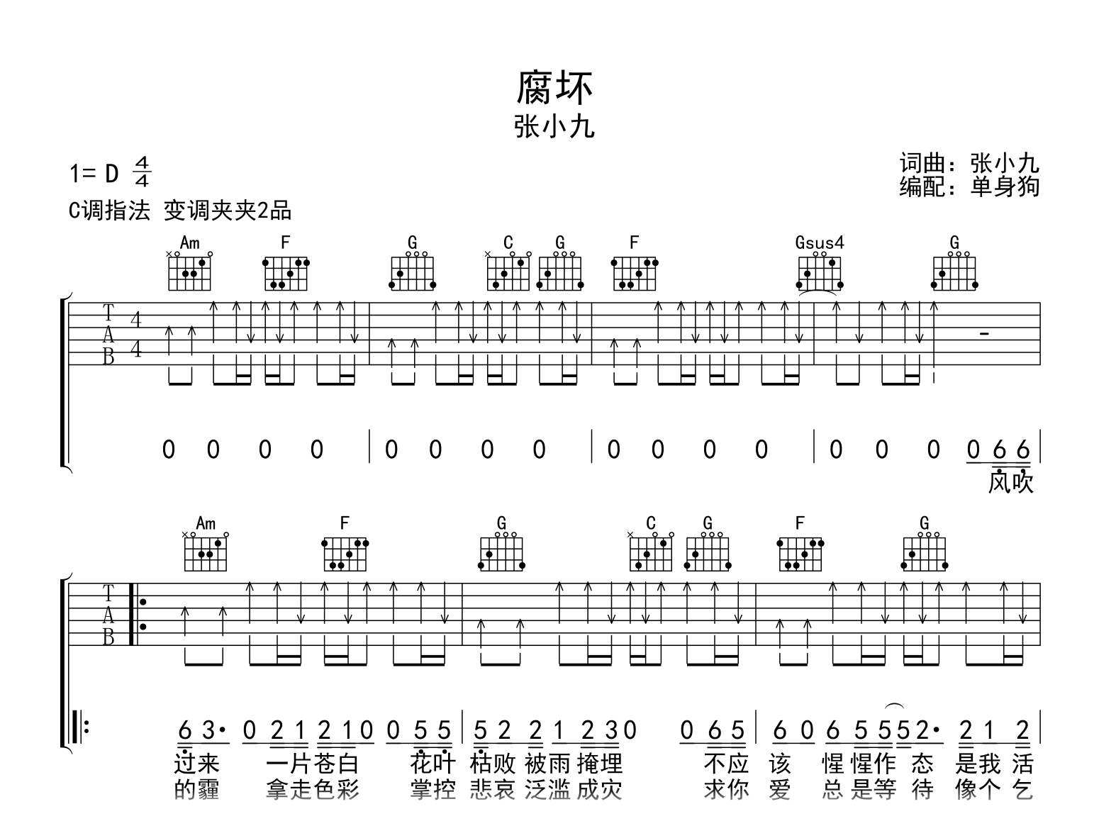 腐坏吉他谱-张小九-C调-吉他帮