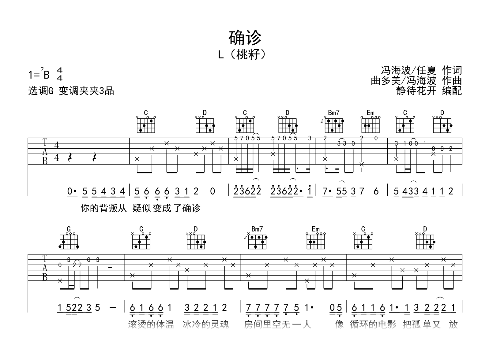 确诊吉他谱-L(桃籽)-G调-吉他帮