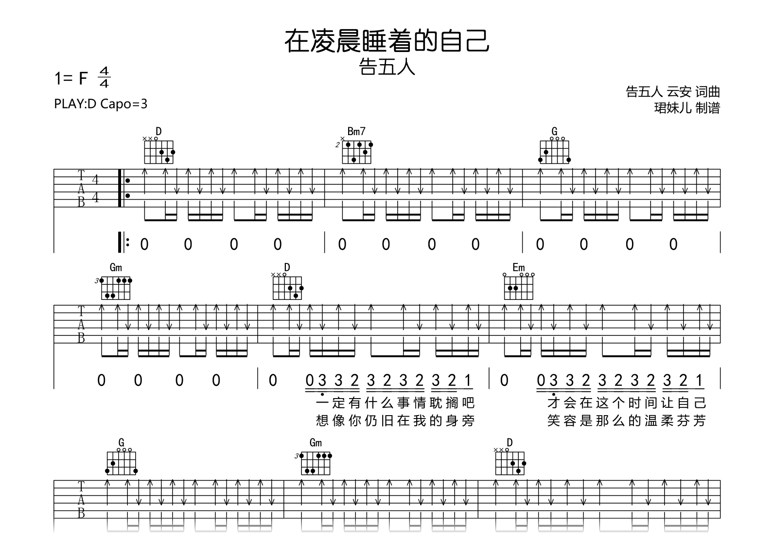 致自己吉他谱-弹唱谱-c#/db-虫虫吉他