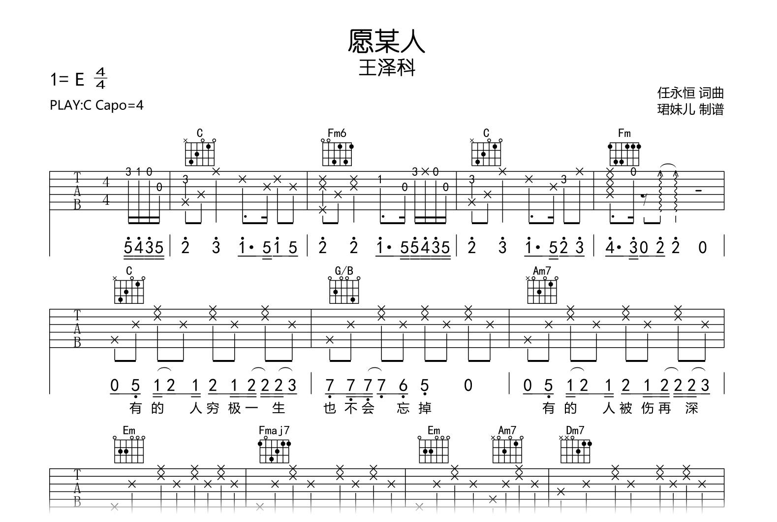 愿某人吉他谱-王泽科-G调-吉他帮