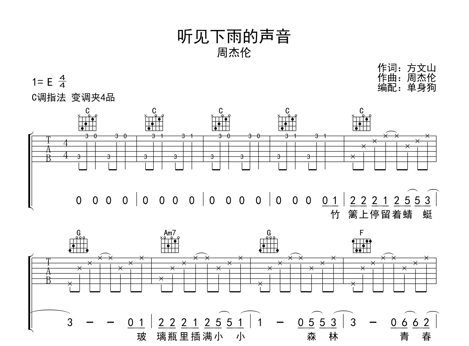 听见下雨的声音吉他谱-周杰伦-C调-吉他帮