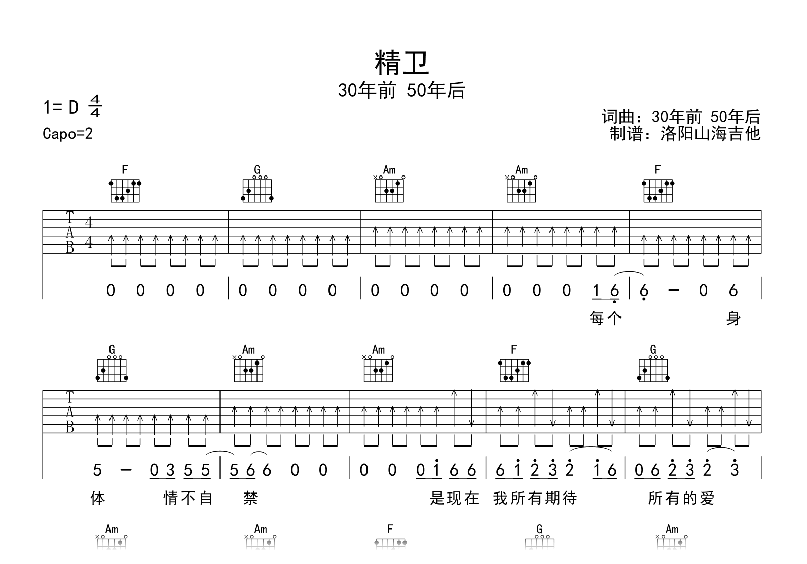 30年前50年后《精卫》吉他谱-C调-吉他帮