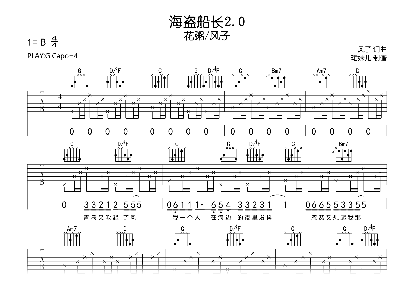 海盗船长2.0吉他谱-风子/花粥-G调-吉他帮