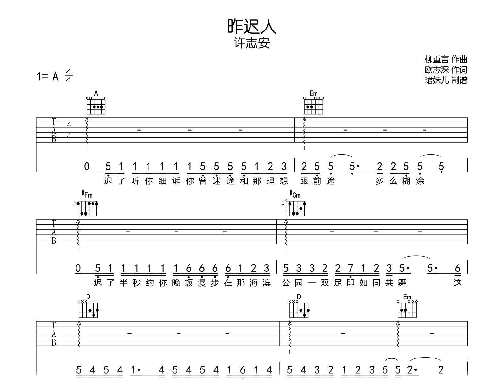 昨迟人吉他谱-许志安-A调-吉他帮