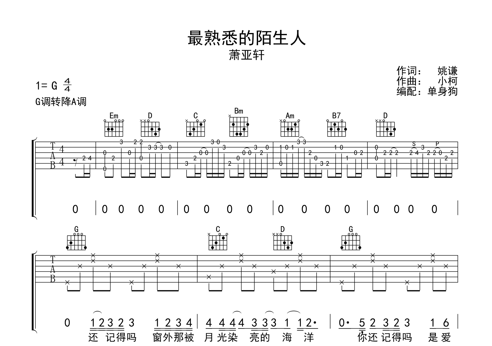 给陌生的你听吉他谱,原版张思源歌曲,简单C调指弹曲谱,高清六线乐谱 - 吉他谱 - 中国曲谱网