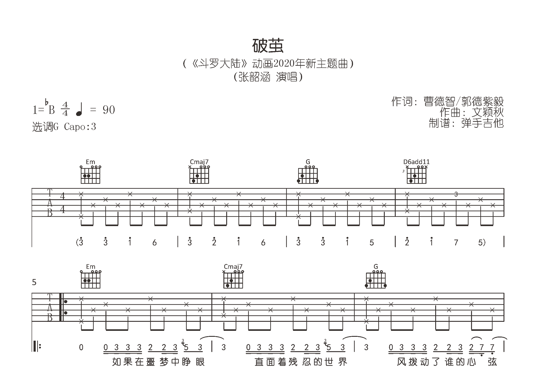 张韶涵《破茧》吉他谱-G调-吉他帮