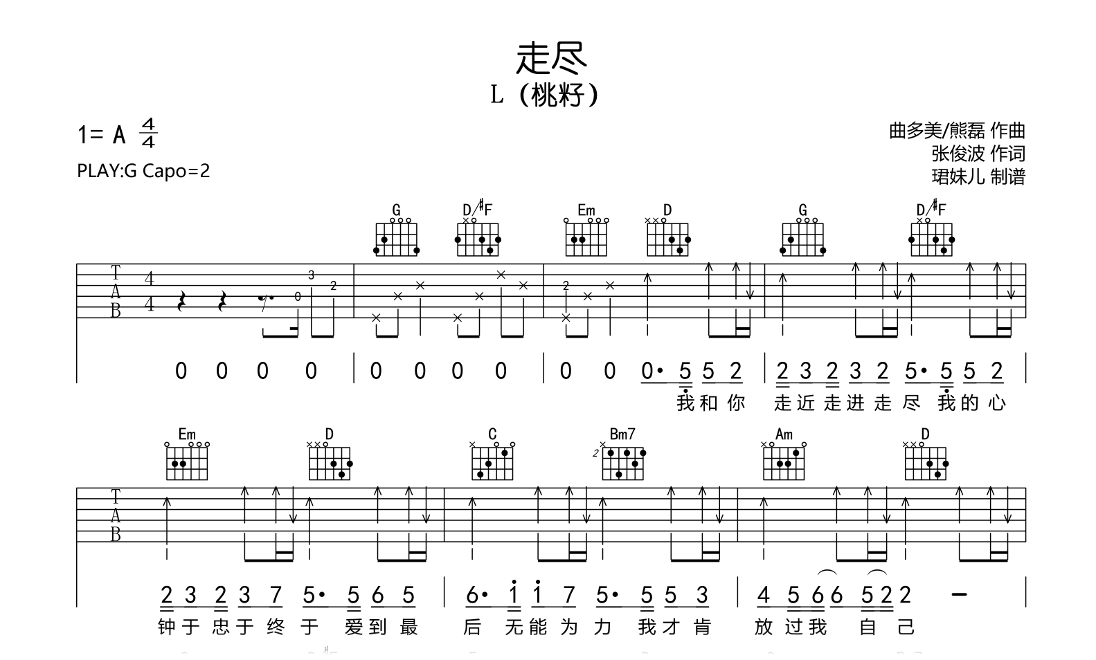 走尽吉他谱-L(桃籽)-G调-吉他帮