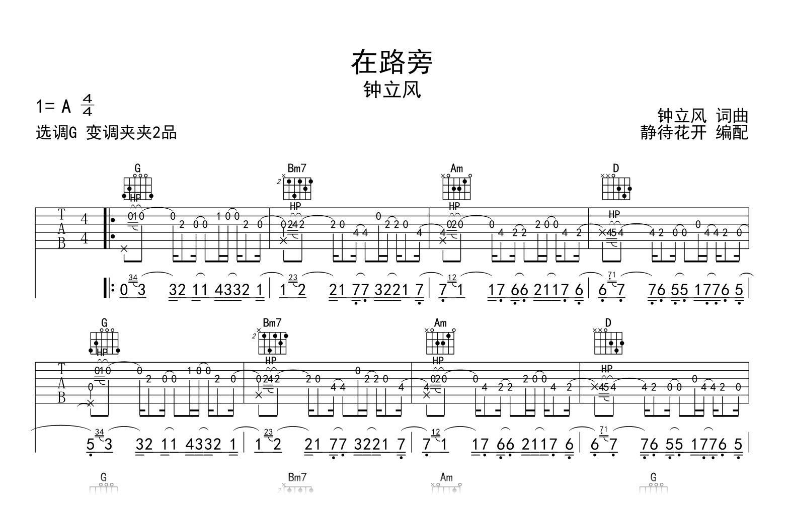 在路旁吉他谱-钟立风-G调-吉他帮