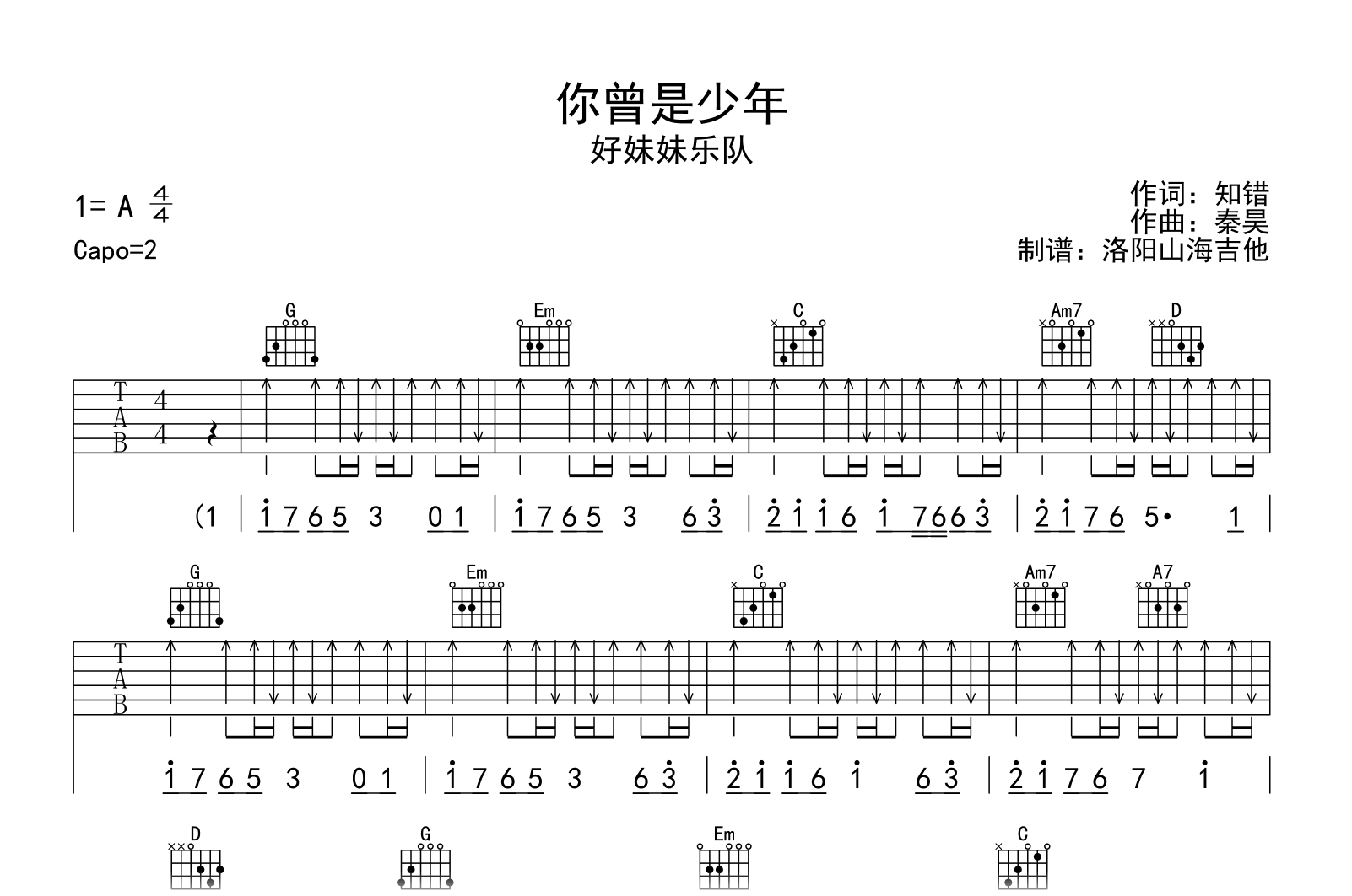 好妹妹《你曾是少年》吉他谱-G调-吉他帮