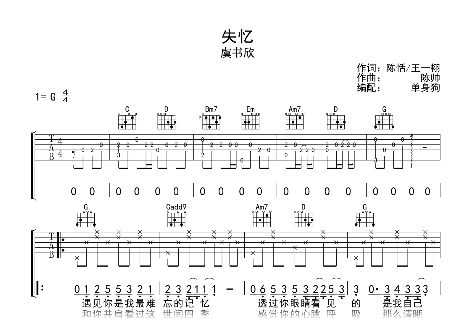 失忆吉他谱-虞书欣-G调-吉他帮