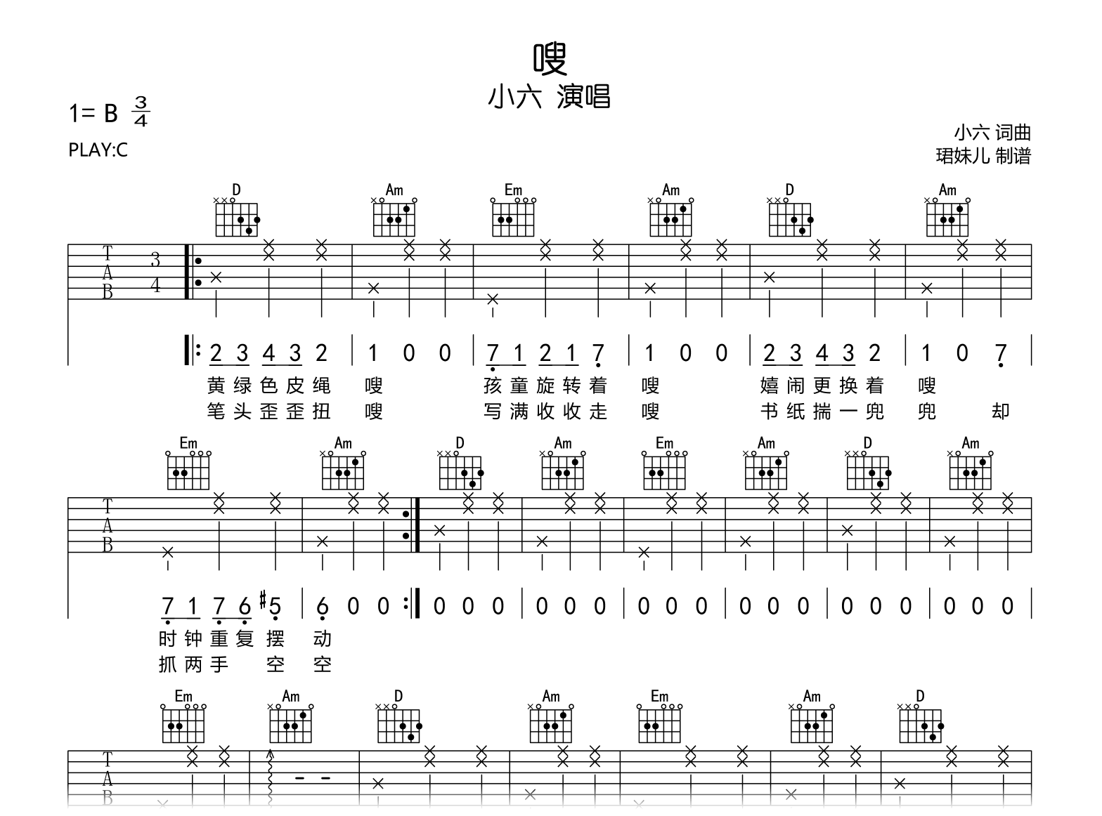 嗖吉他谱_小六_C调弹唱谱_完整高清版