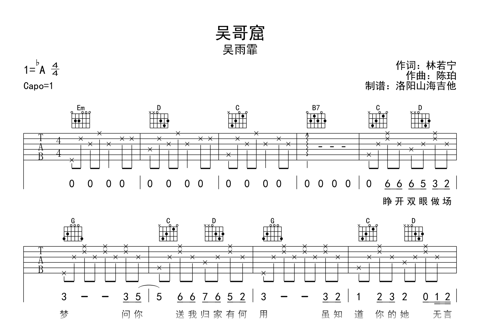 吴雨霏《吴哥窟》吉他谱-吉他帮