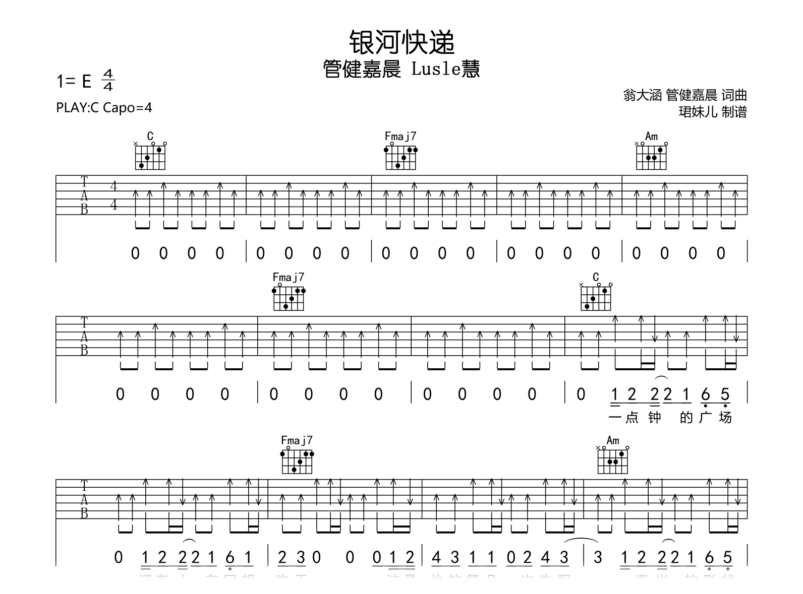 银河快递吉他谱-管健嘉晨/Lusle慧-吉他帮