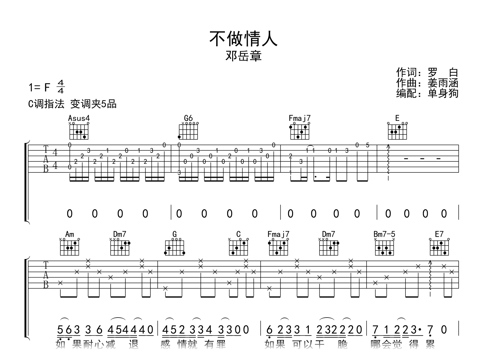 不做情人吉他谱-邓岳章-C调-吉他帮