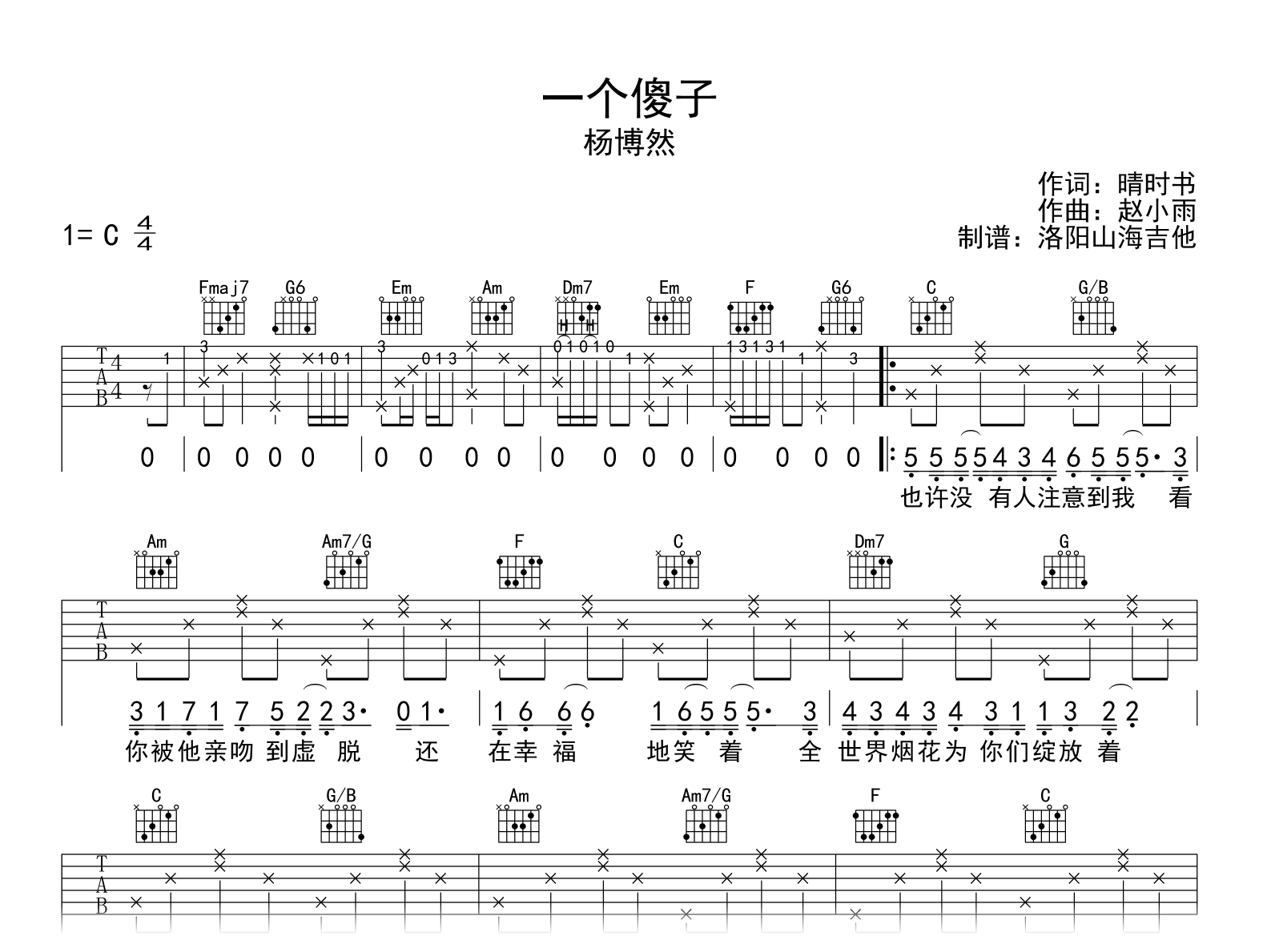 杨博然《一个傻子》吉他谱-C调-吉他帮