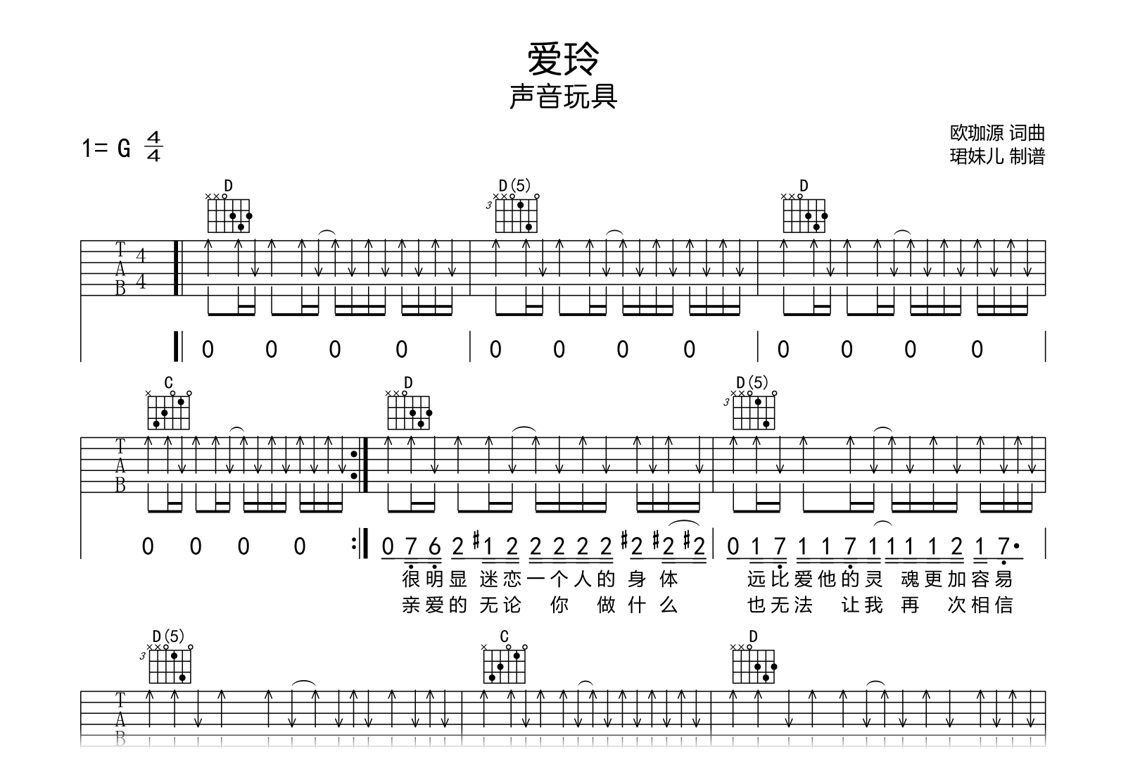 爱玲吉他谱-声音玩具-G调-吉他帮