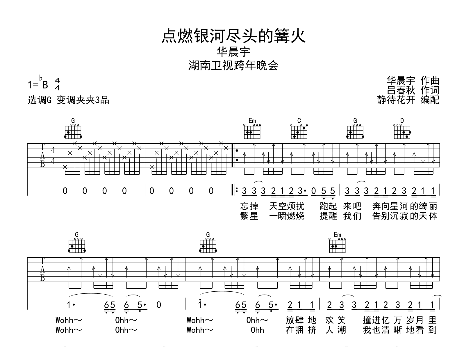 火苗 （大字老人适用）_还不错个人制谱园地_中国曲谱网