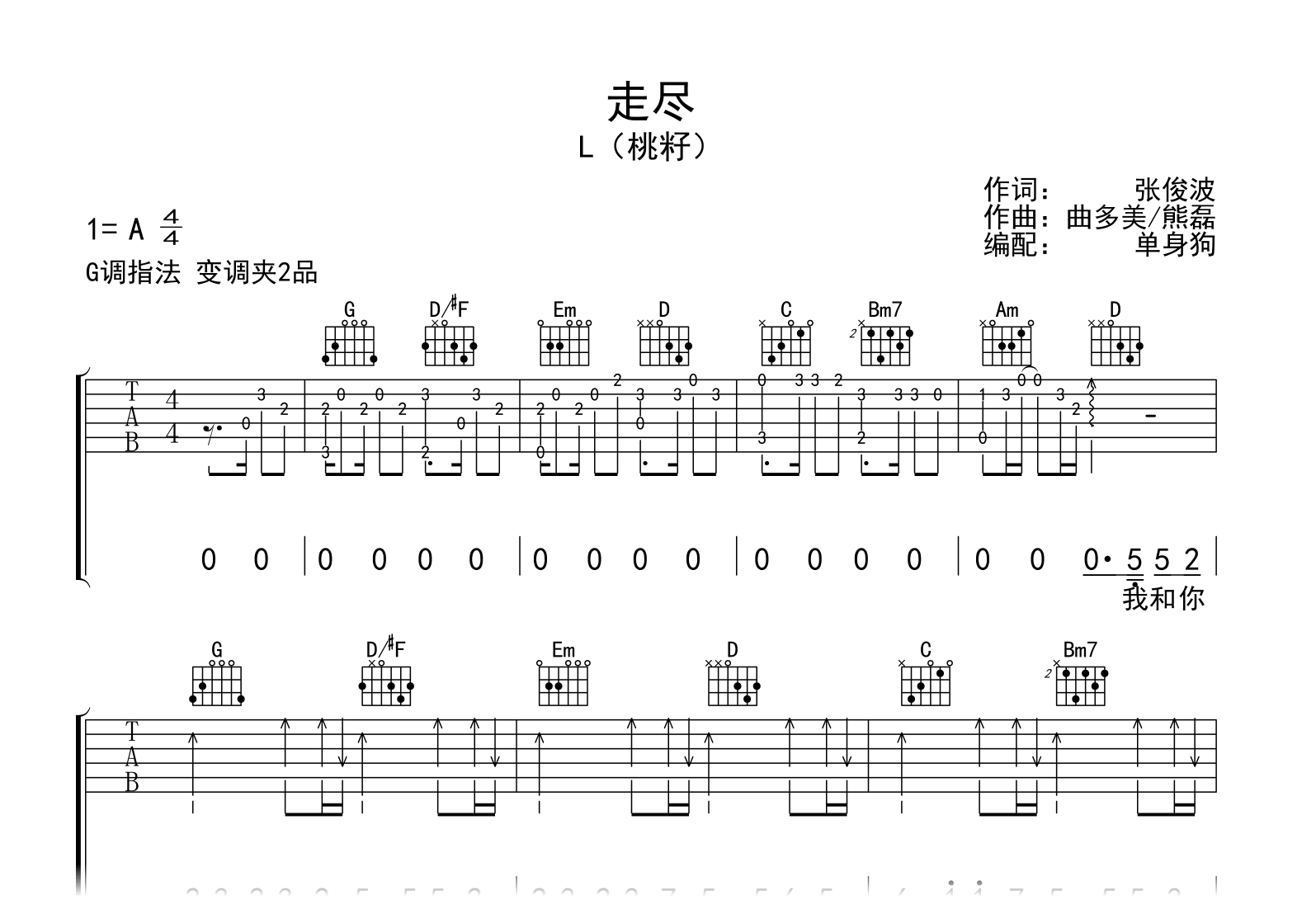 走尽吉他谱-L(桃籽)-G调-吉他帮-1