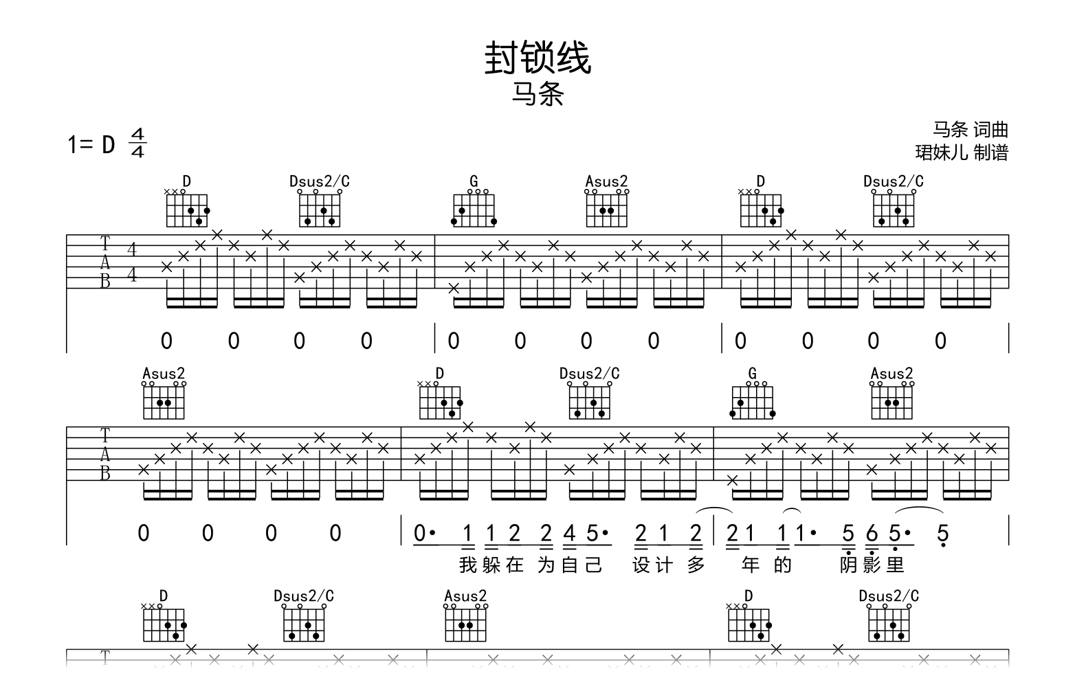 封锁线吉他谱_马条-D调-吉他帮