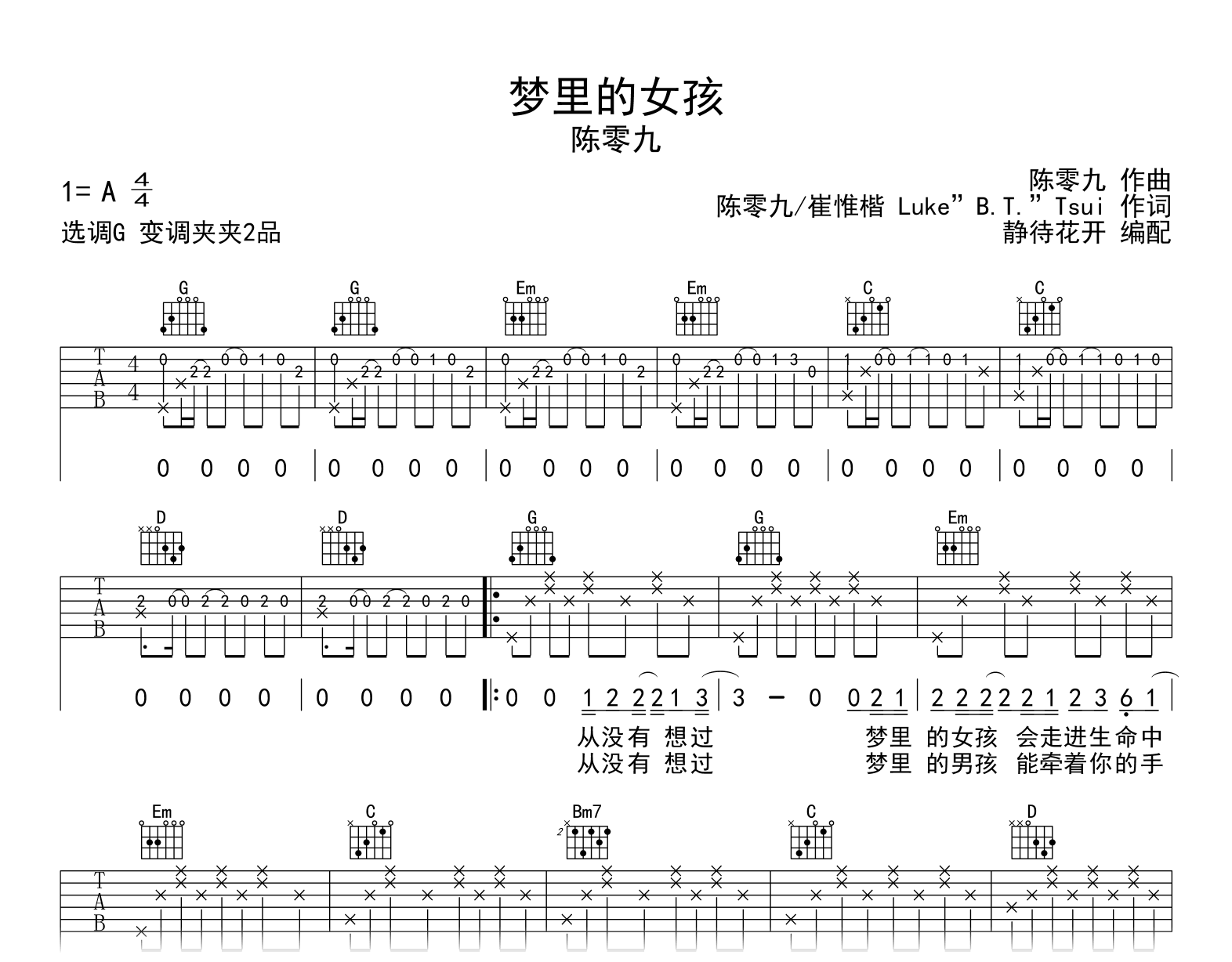 梦里的女孩吉他谱-陈零九-G调-吉他帮