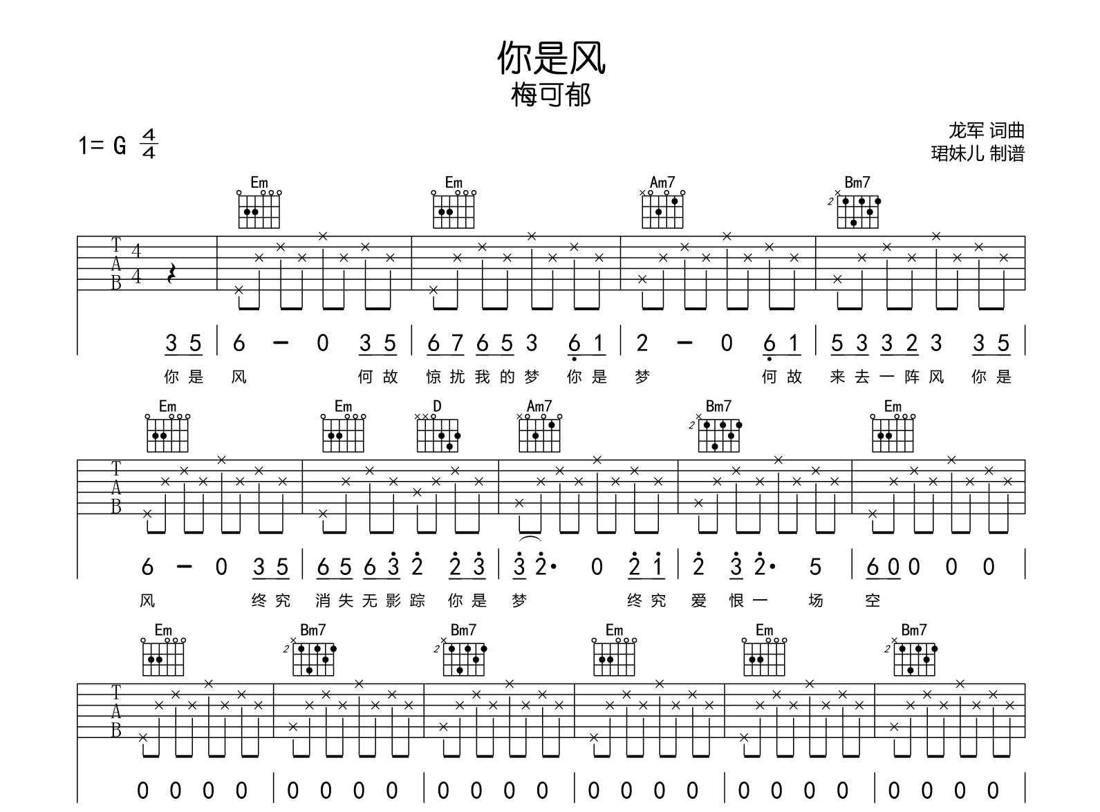 你是风吉他谱-梅可郁-G调-吉他帮