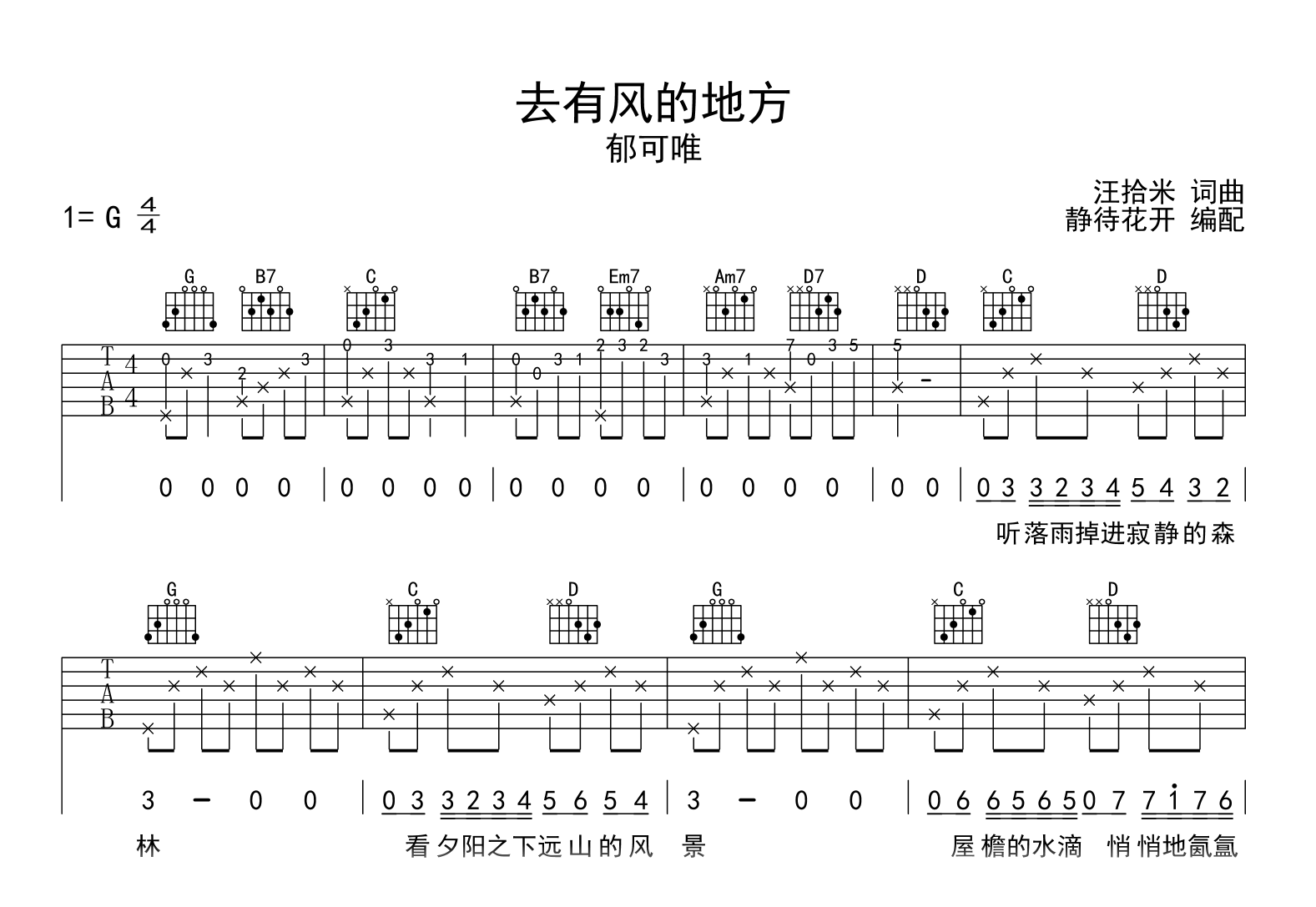 去有风的地方吉他谱-郁可唯-吉他帮