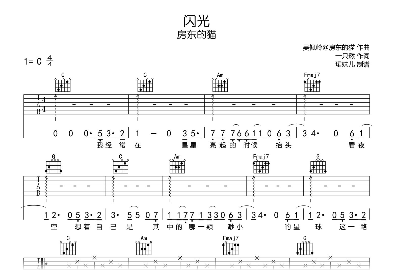 闪光吉他谱-房东的猫-C调-吉他帮