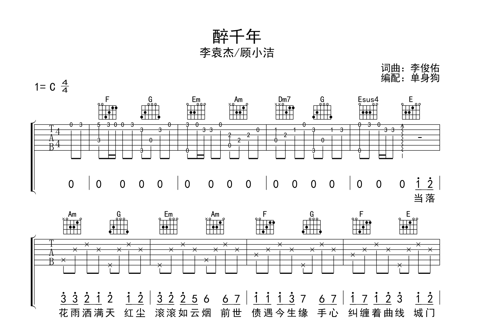 醉千年吉他谱-李袁杰/顾小洁-吉他帮