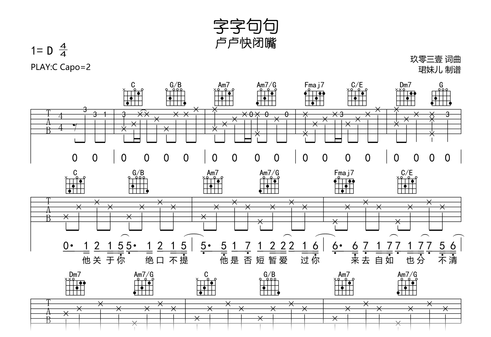 字字句句吉他谱-卢卢快闭嘴-吉他帮