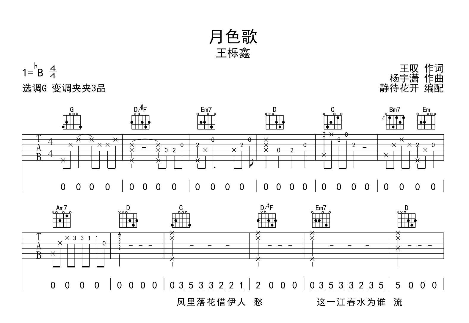 月色歌吉他谱_王栎鑫_G调弹唱谱_浮图缘插曲