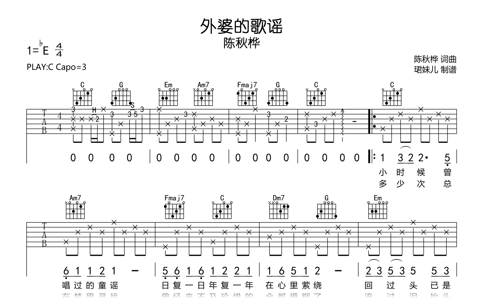 外婆的歌谣吉他谱-陈秋桦-我们民谣2022-吉他帮