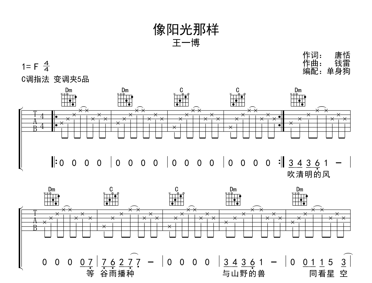 像阳光那样吉他谱-王一博-吉他帮