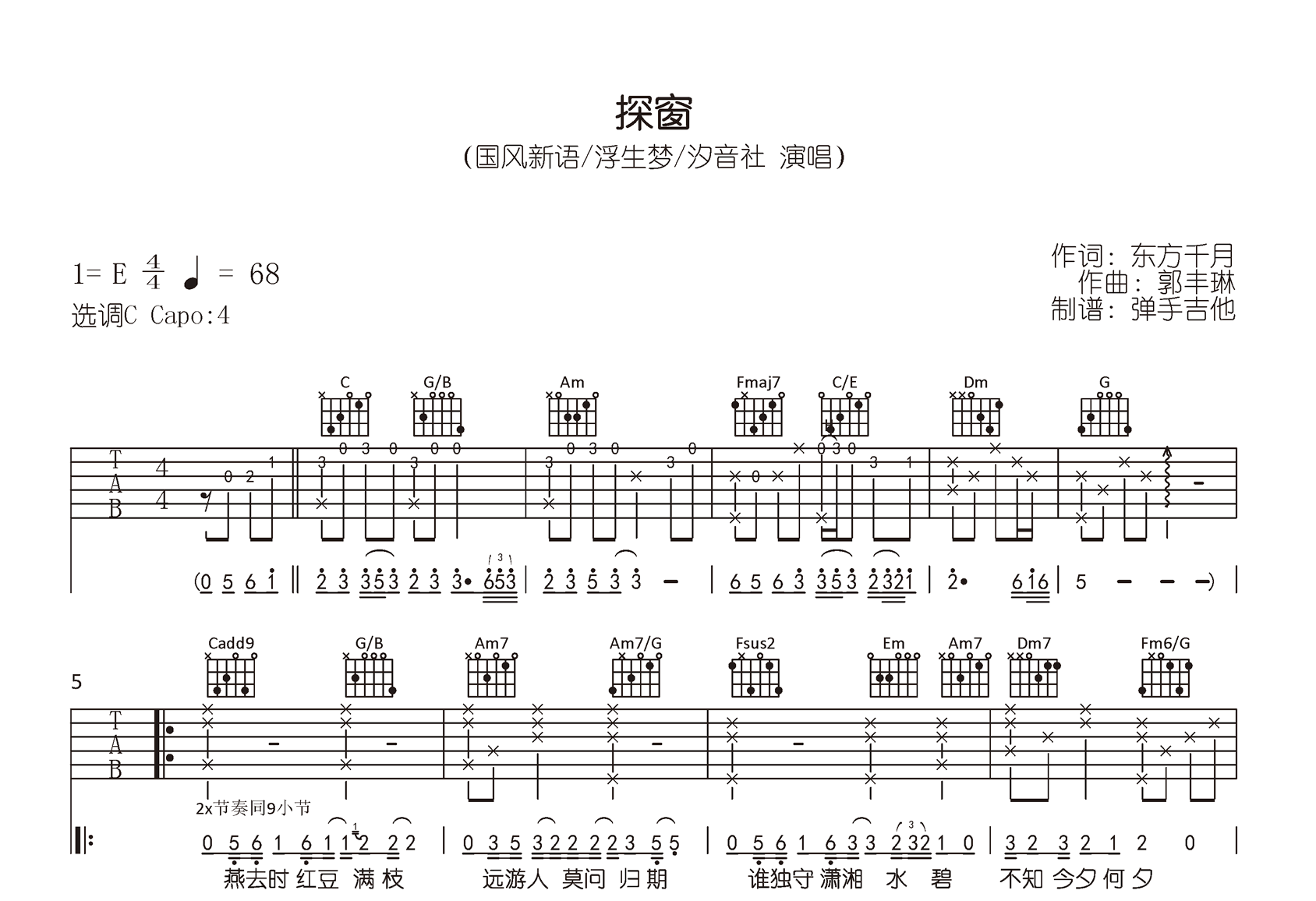 探窗吉他谱-浮生梦/汐音社-吉他帮