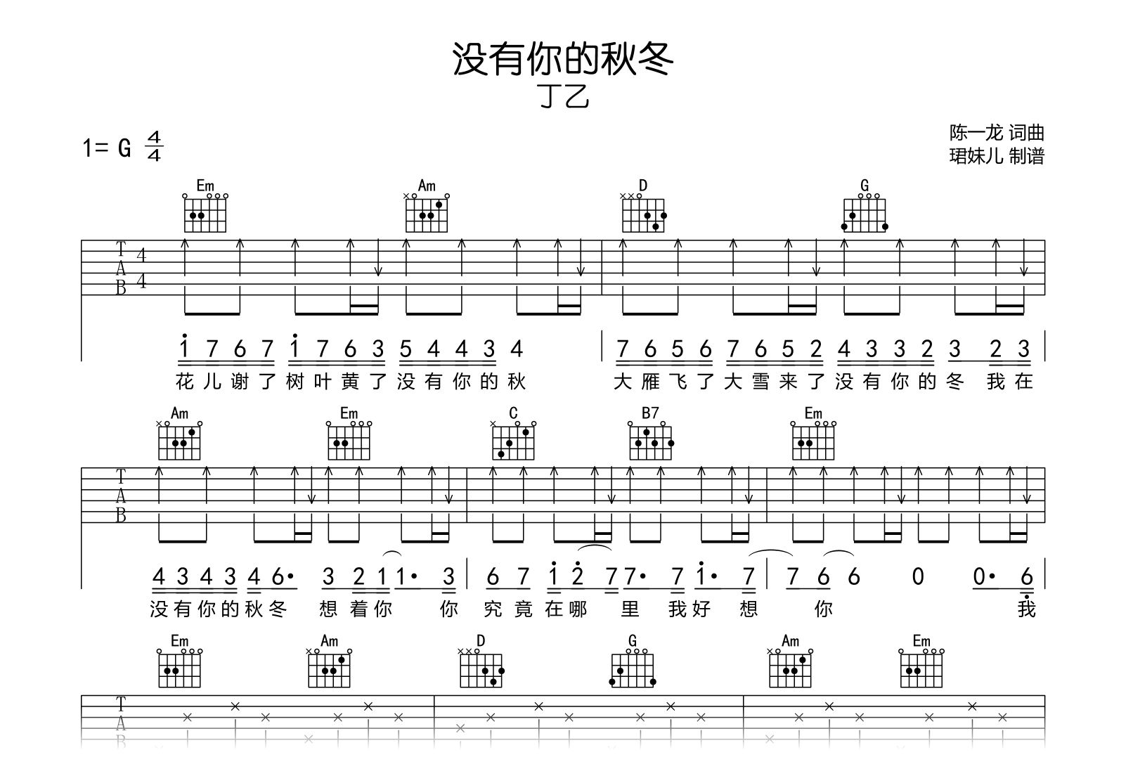 没有你的秋冬吉他谱-丁乙-G调-吉他帮