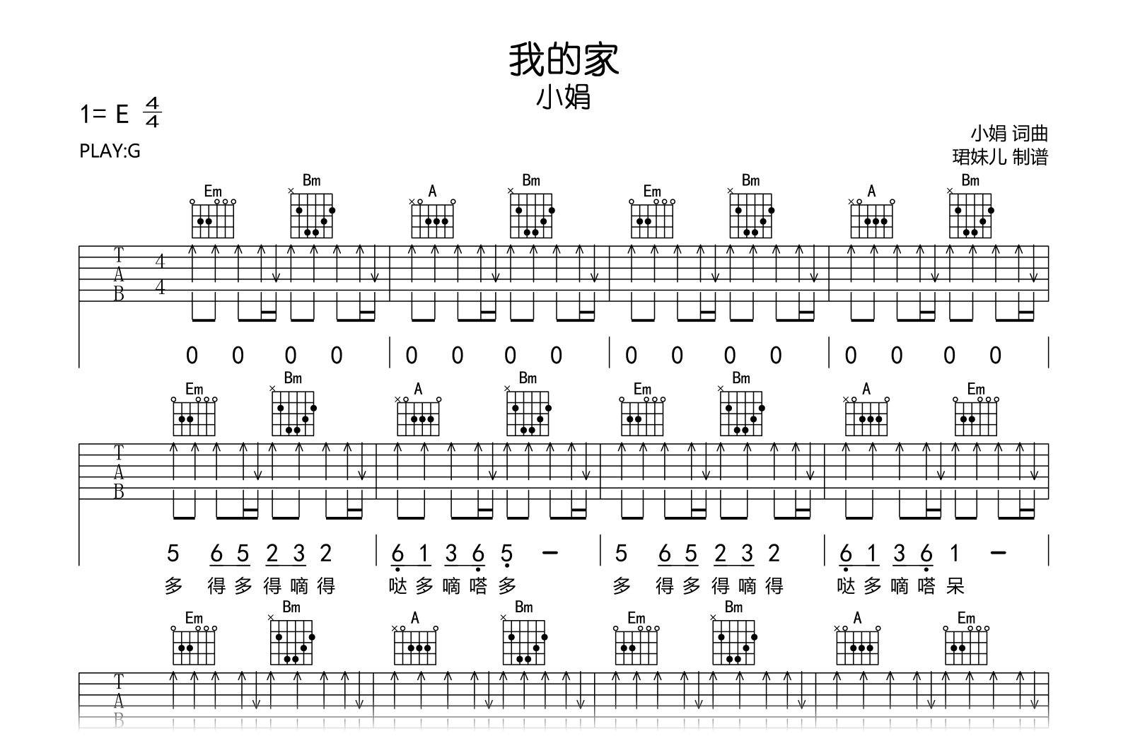 我的家吉他谱-小娟-G调-吉他帮