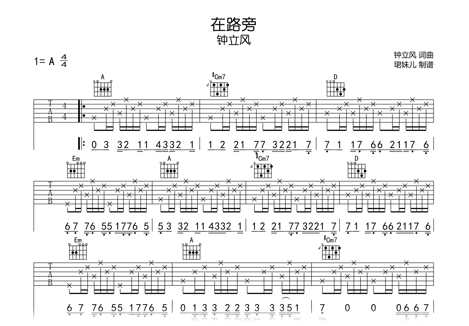 在路旁吉他谱-钟立风-我们民谣2022-吉他帮