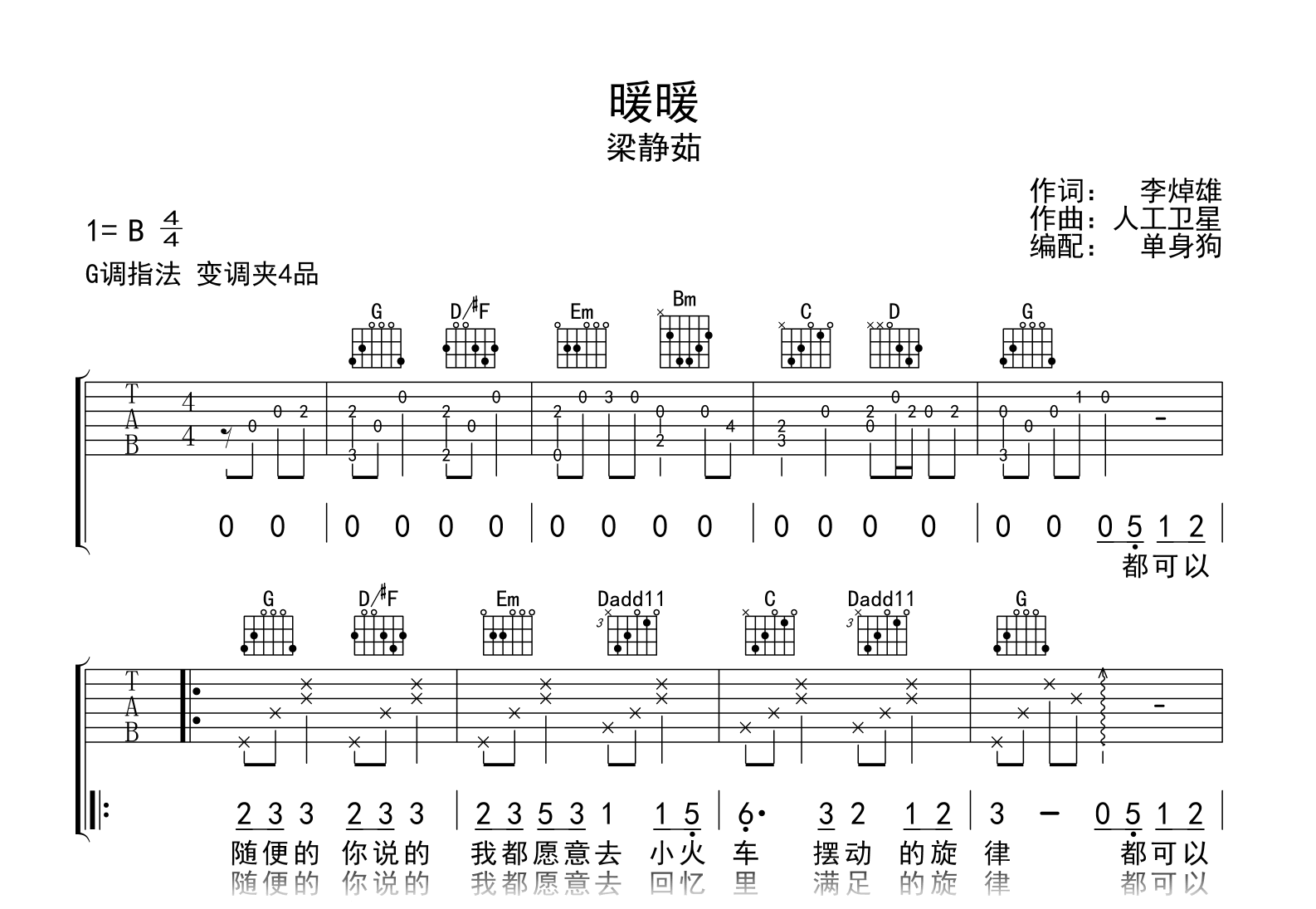 暖暖吉他谱-梁静茹-G调弹唱谱-吉他帮