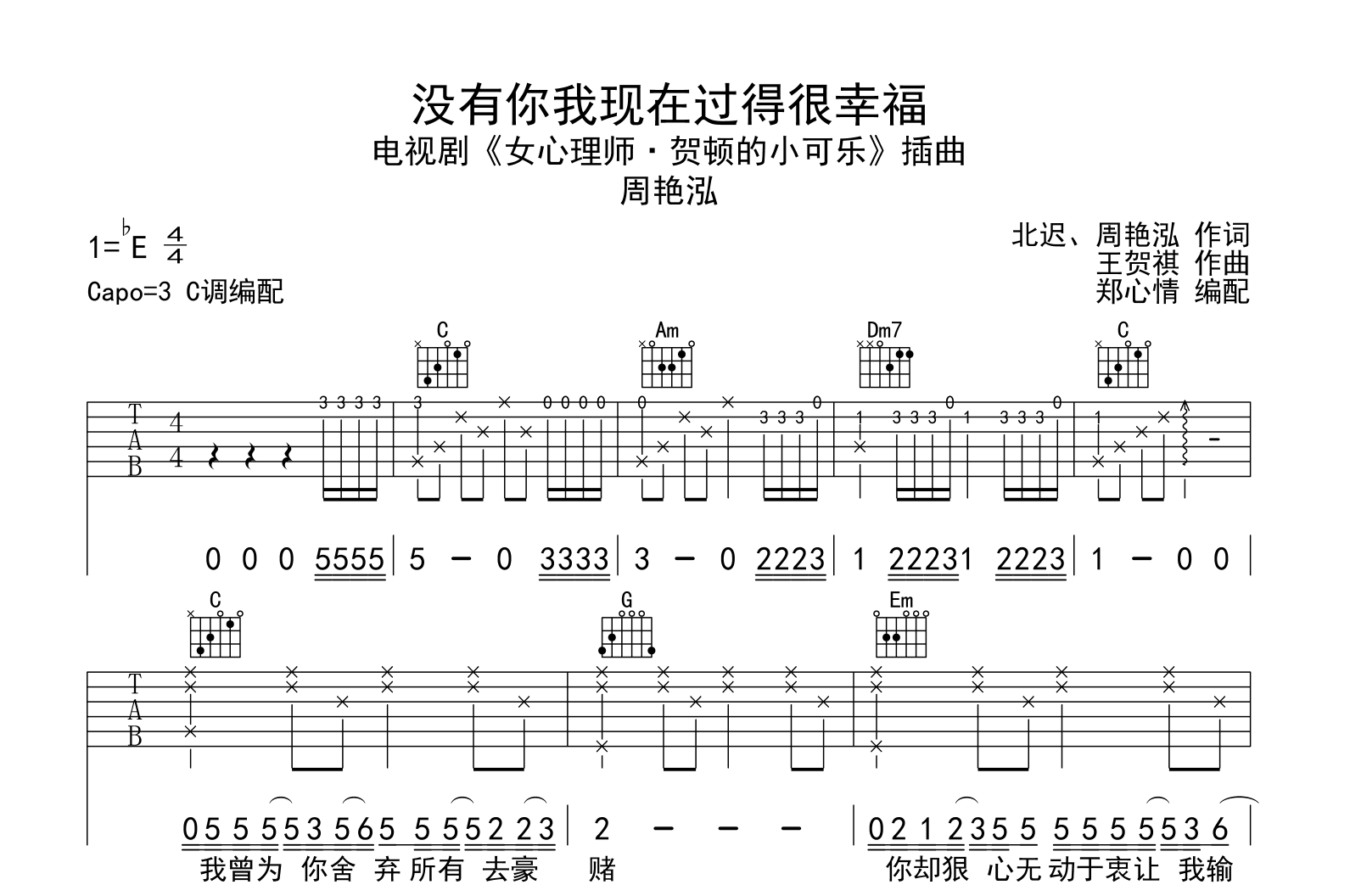 没有你我现在过得很幸福吉他谱-周艳泓-吉他帮