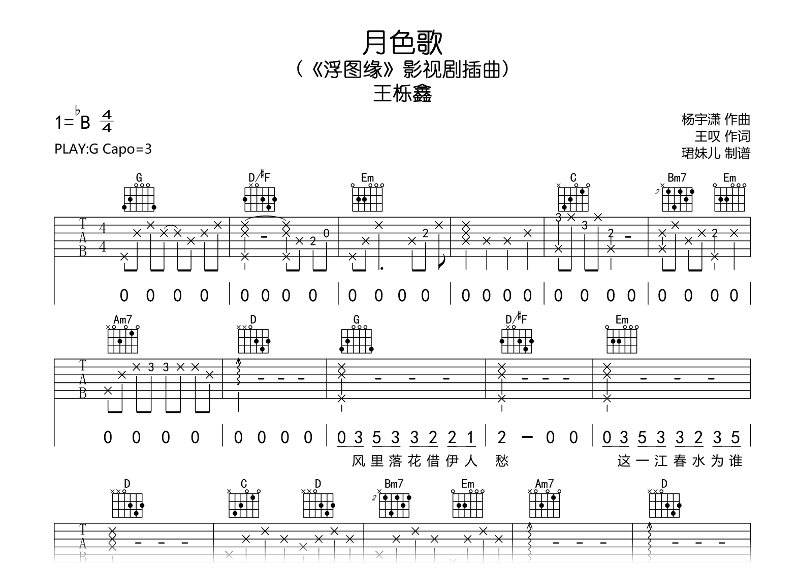 凤凰传奇《荷塘月色》吉他谱C调原版 - W吉他谱