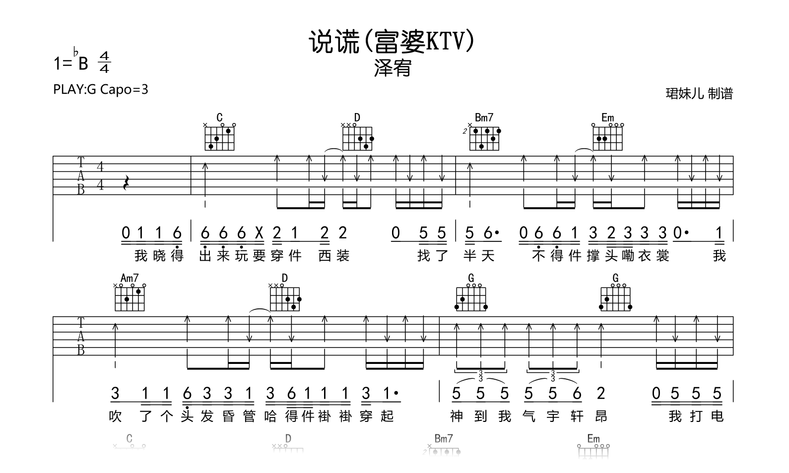 说谎(富婆KTV)吉他谱-泽宥-吉他帮