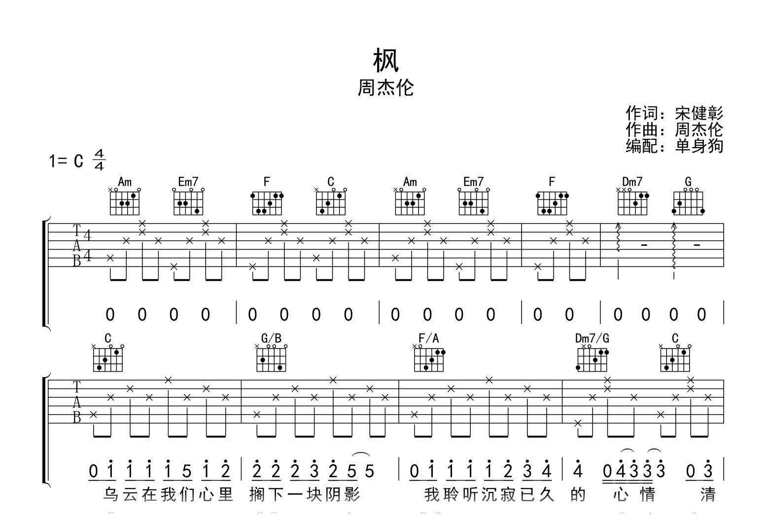 周杰伦《枫》吉他谱-C调-吉他帮