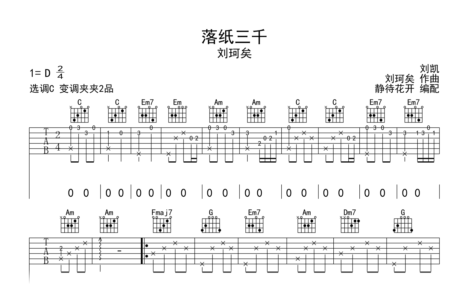 落纸三千吉他谱-刘珂矣-吉他帮