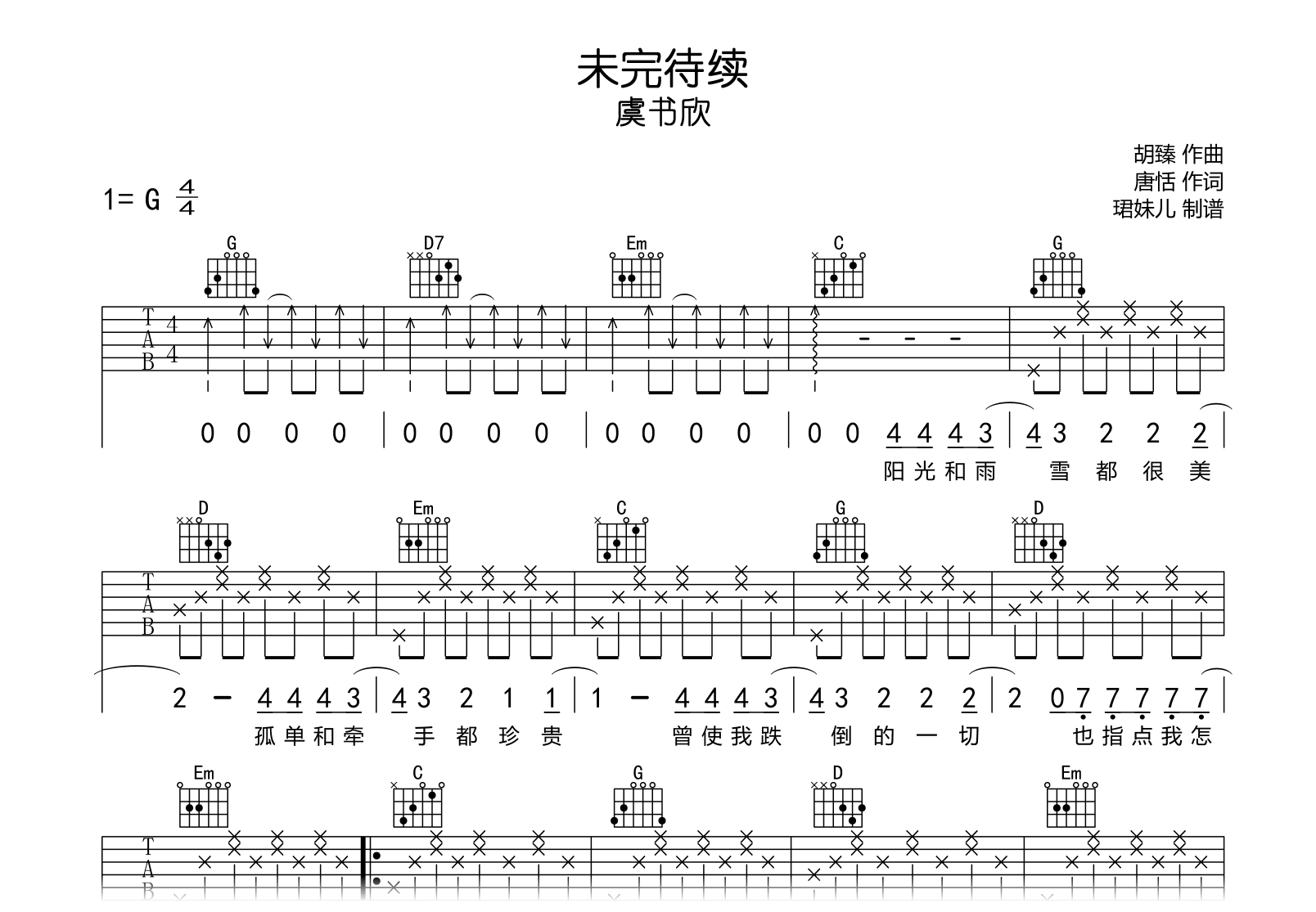 未完待续吉他谱-虞书欣-吉他帮