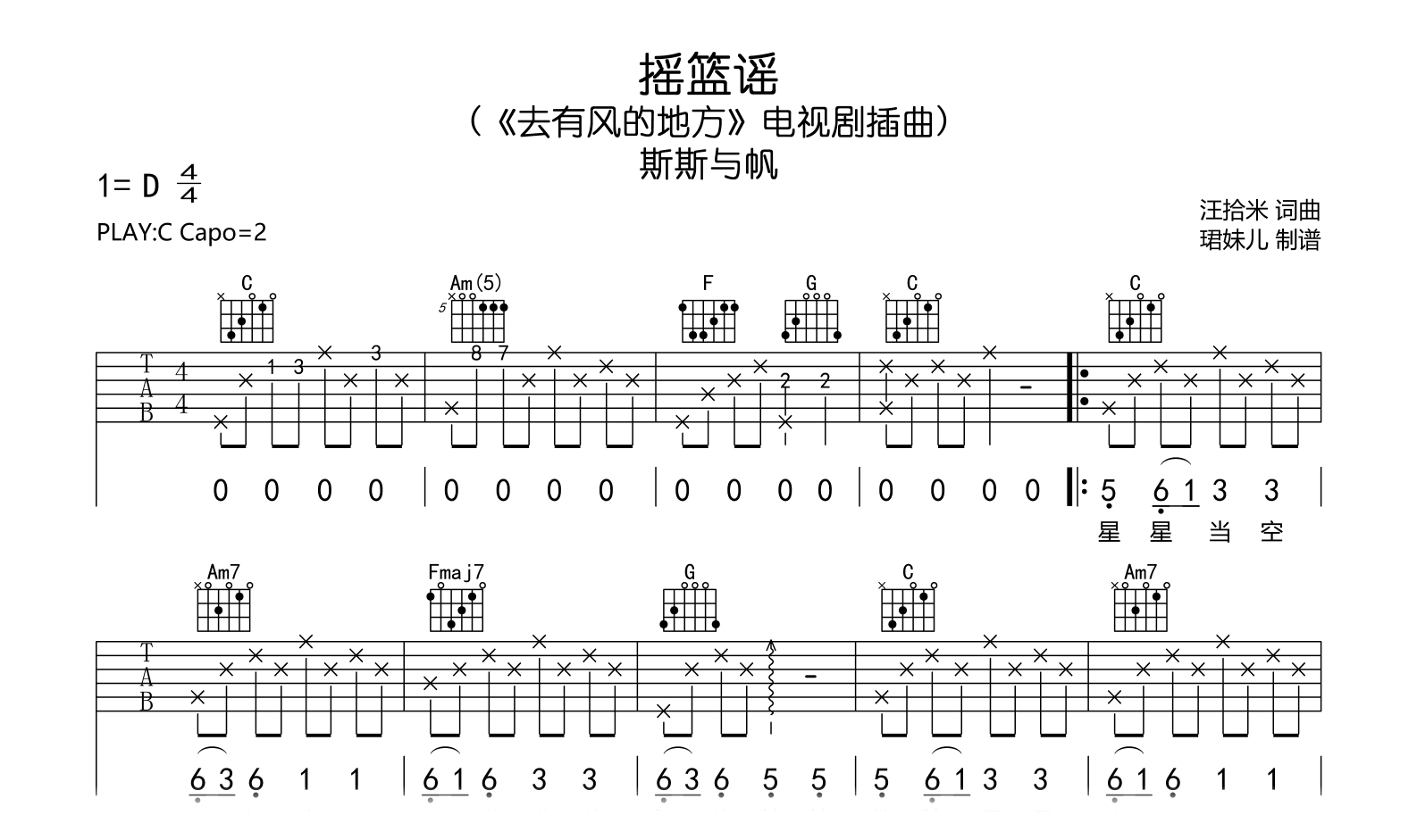 摇篮谣吉他谱-斯斯与帆-吉他帮