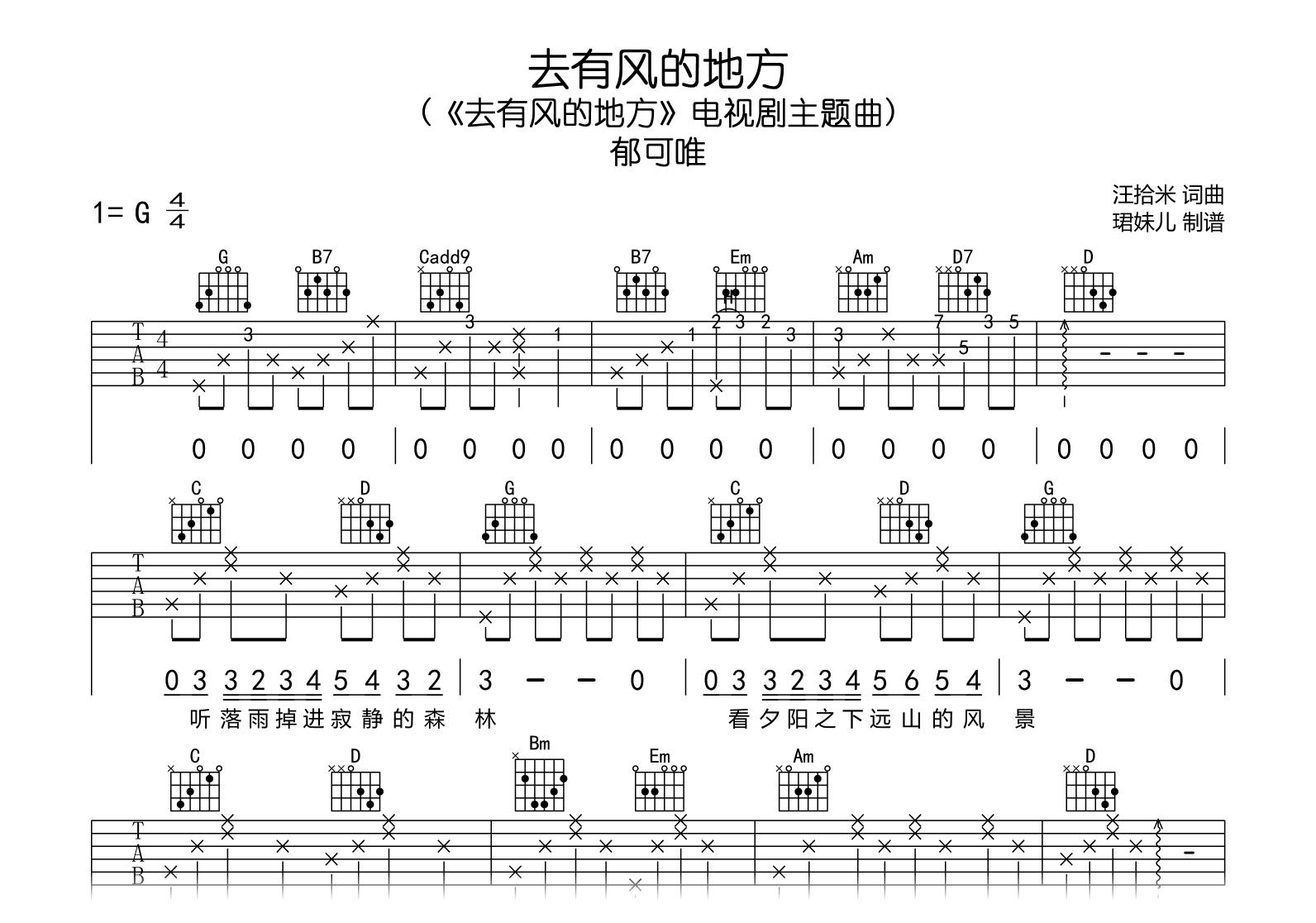 去有风的地方吉他谱-郁可唯-G调-吉他帮